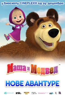 Animirani film: Maša i Medved