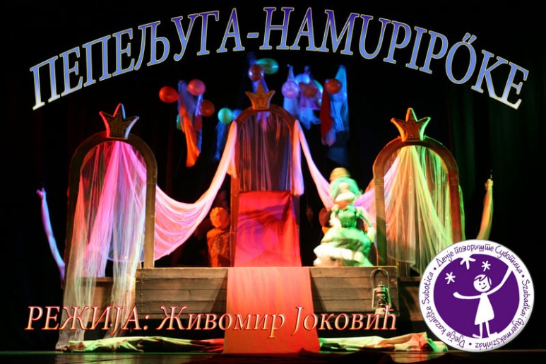 Представа за децу: Пепељуга 4+