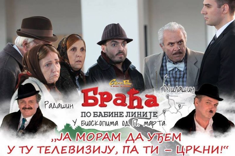 Domaći film: Braća po babine linije
