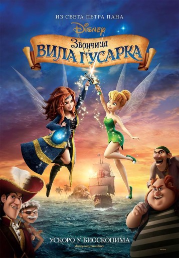Animirani film: Zvončica i vila Gusarka 3D