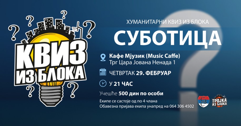 Хуманитарни "Квиз из блока"