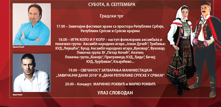 Концерт: Маринкo и Маркo Роквић