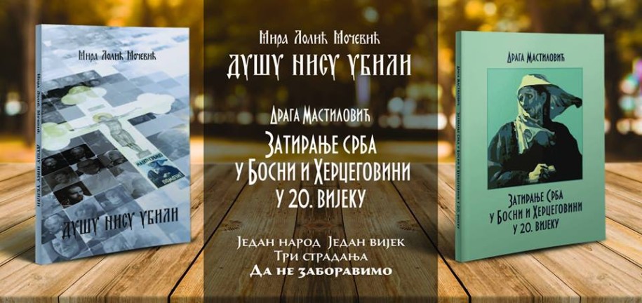 Промоција пројекта: Душу нису убили