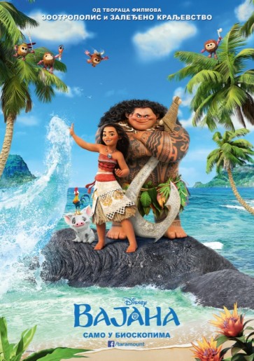 Animirani film: Vajana 3D