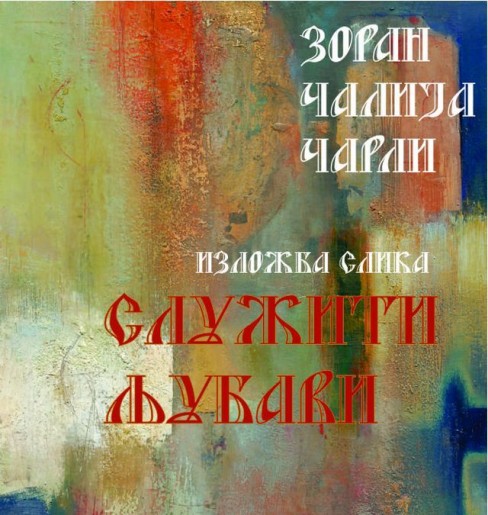 Свечано отварање недеље Православља