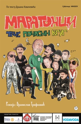 Predstava "Maratonci trče počasni krug"