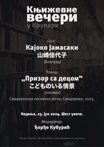 Književne večeri u Krupari: Kajoko Jamasaki, književnica