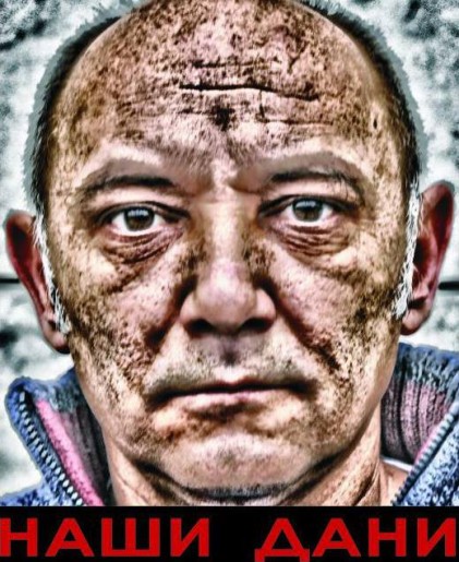 Naši dani - monodrama Radoslava Milenkovića