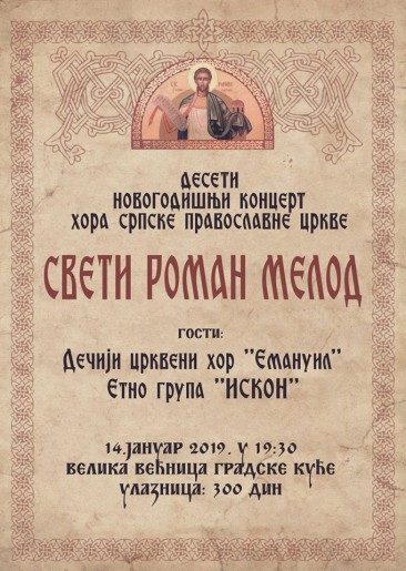 Deseti novogodišnji koncert crkvenog hora: Sveti Roman Melod