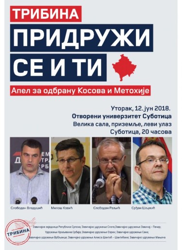 Трибина: Придружи се и ти!