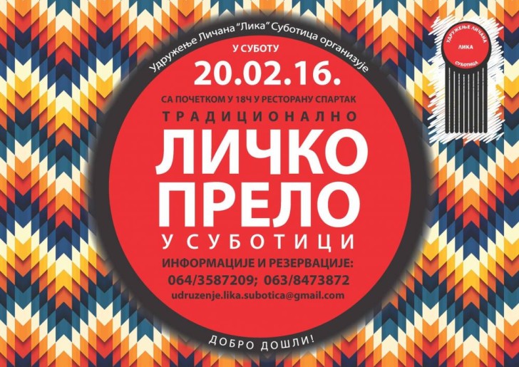 Треће  Личко прело