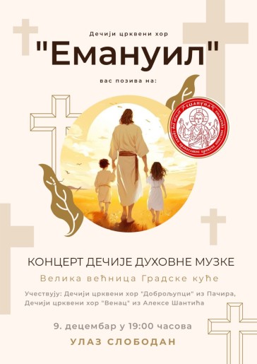 Koncert Dečijeg crkvenog hora Emanuil