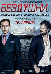 Film: Bezdušni 2