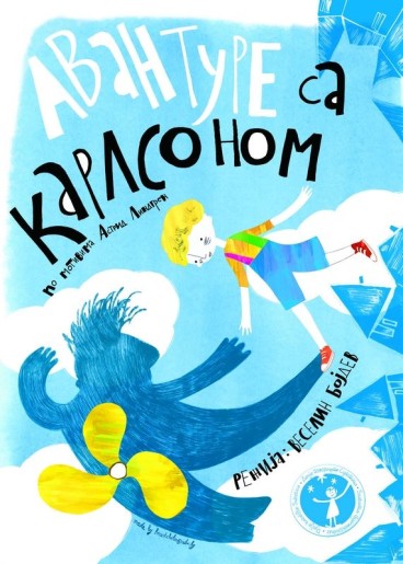 Dečja predstava: Avanture sa Karlsonom - Premijera