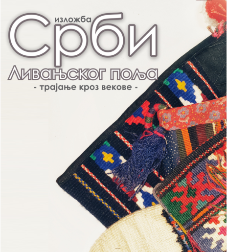 Ноћ музеја 2019