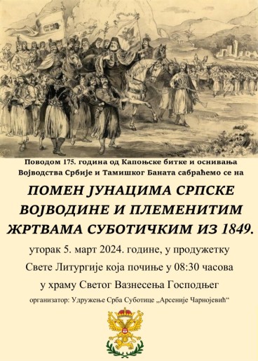 Pomen junacima Srpske Vojvodine i plemenitim žrtvama subotičkim iz 1849. godine