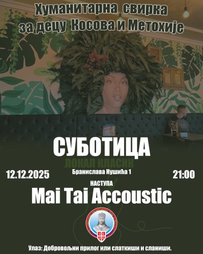 Хуманитарна свирка за децу на Косову и Метохији