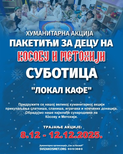 Хуманитарна свирка за децу на Косову и Метохији
