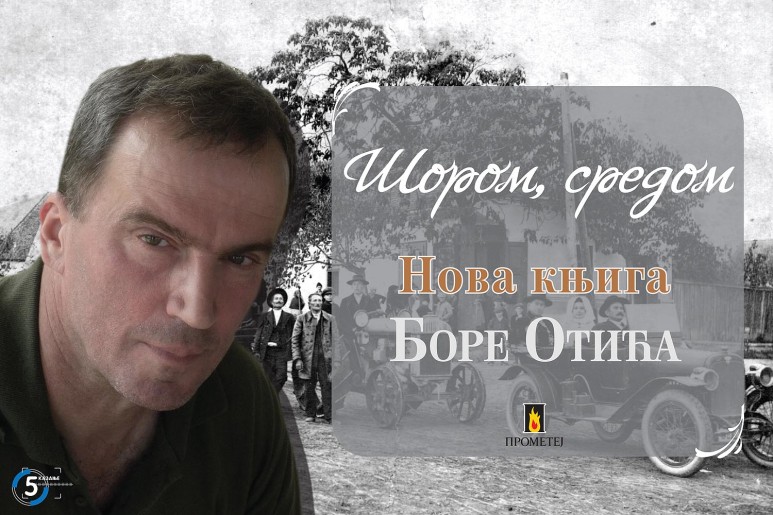 Promocija knjige: Šorom, sredom
