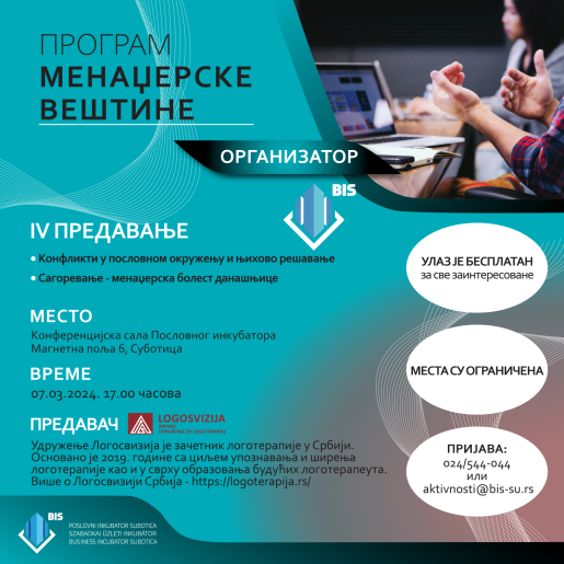 Предавање: Конфликти у пословном окружењу ; Сагоревање - менаџерска болест данашњице