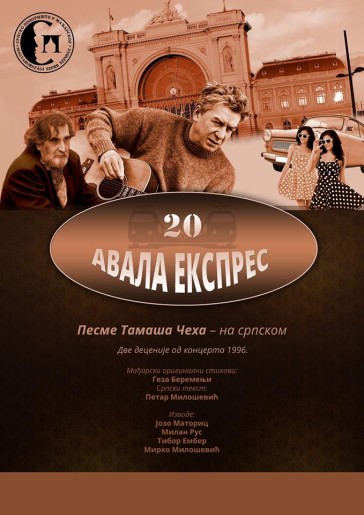 Музичко - сценско вече: Авала експрес