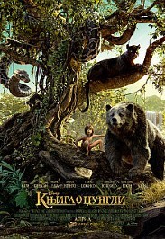 Animirani film: Knjiga o džungli