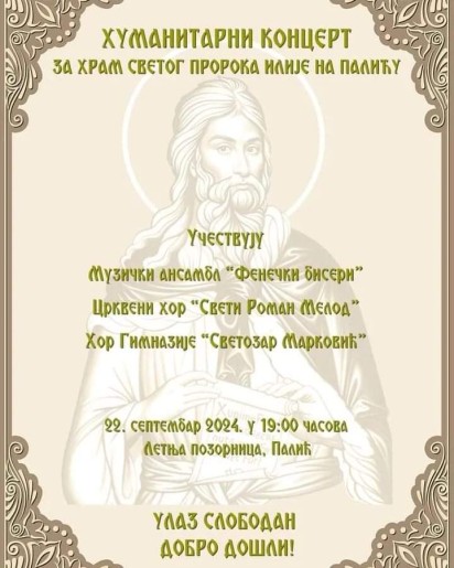 Хуманитарни концерт за Храм Светог пророка Илије на Палићу