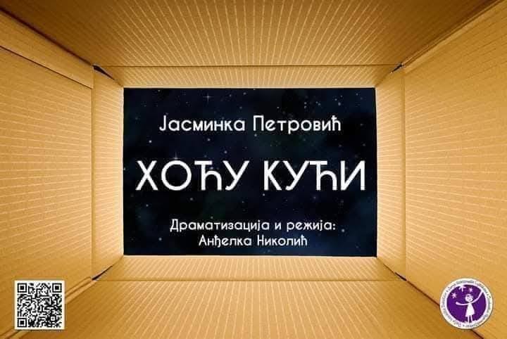 Dečja predstava: "Hoću kući"