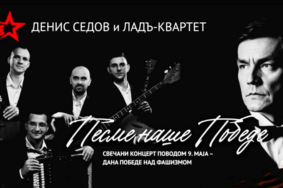 Veče ruske kulturne tradicije - Denis Sedov i sastav "Lad kvartet"