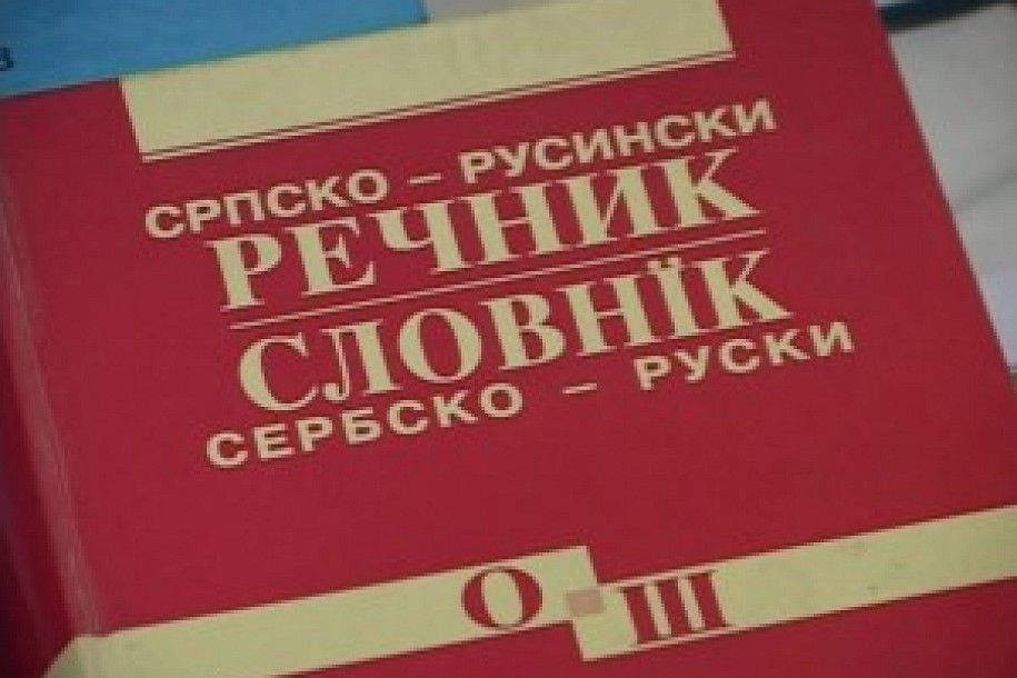 Praznik rusinske zajednice