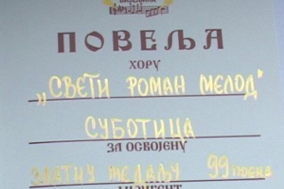 Hor Sveti Roman Melod osvojio zlatnu medalju