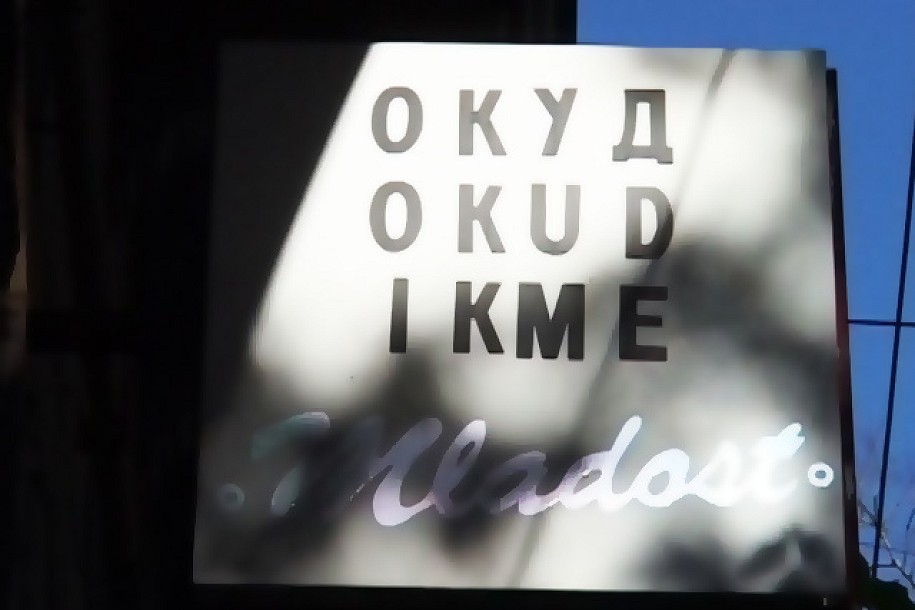 Dramski studio u sklopu OKUD Mladost