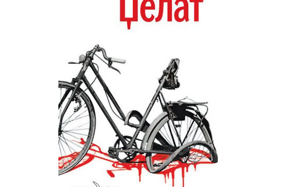 Promocija knjige „Dželat“