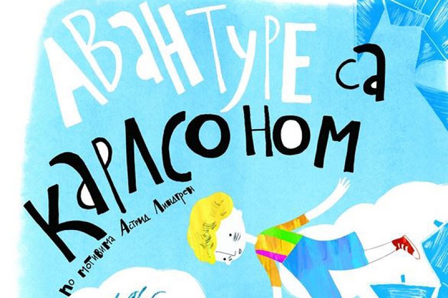 Predstava "Avanture sa Karlsonom" sutra u Dečjem pozorištu