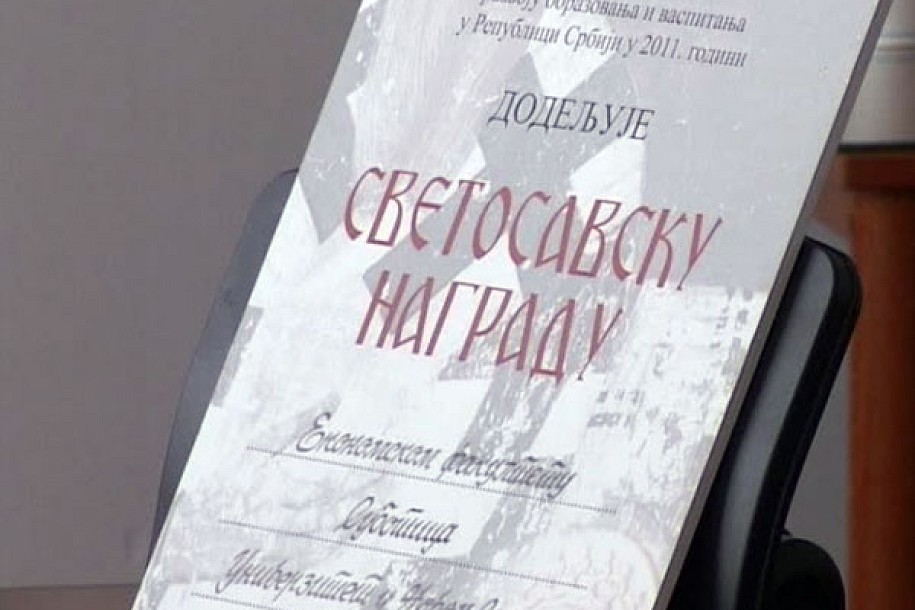 Svetosavska nagrada Ekonomskom fakultetu