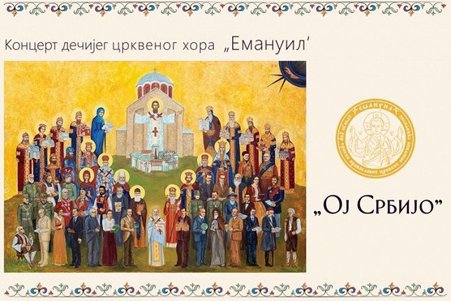 Humanitarni koncert dečijeg crkvenog hora "Emanuil" u Velikoj većnici