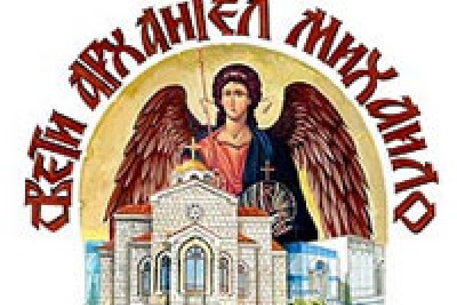 Aranđelovdan