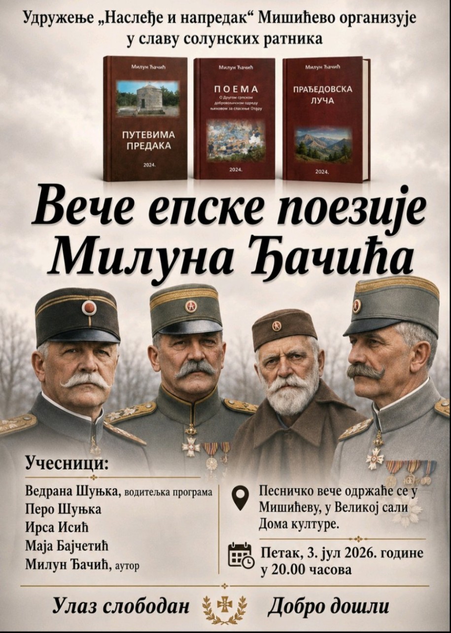 Veče epske poezije Miluna Đačića