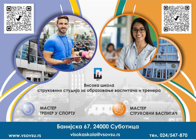 Drugi konkursni rok u Visokoj školi strukovnih studija za obrazovanje vaspitača i trenera