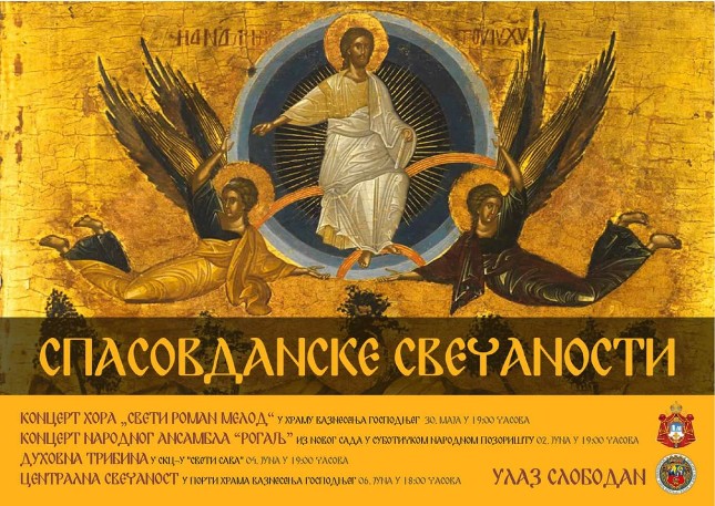 Počinju Spasovdanske svečanosti