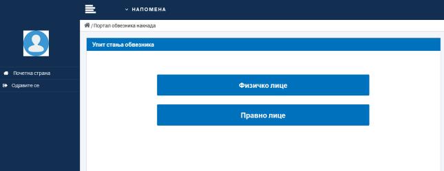 Onlajn uvid u obaveze za odvodnjavanje