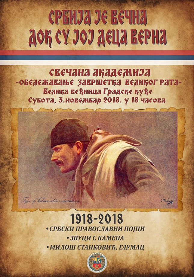 Svečana akademija povodom završetka Velikog rata u subotu u Velikoj većnici