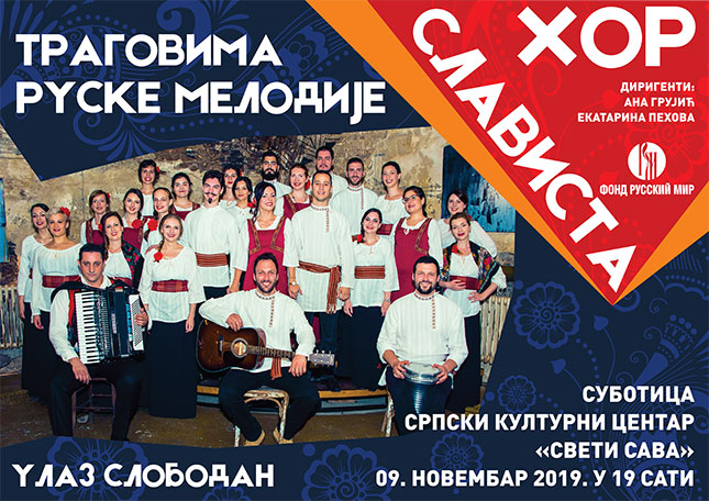 Obeležavanje 101. godišnjice od ulaska srpske vojske u Suboticu