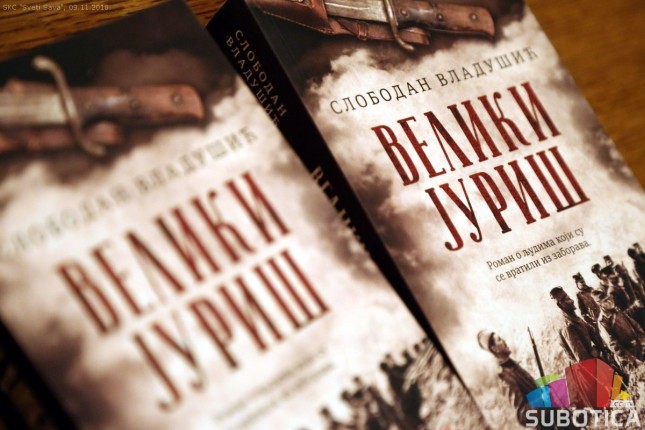 Predstavljen roman "Veliki juriš" Slobodana Vladušića