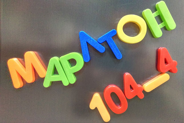 Maratonovanje (opštenarodno veselje) na 104,4mhz