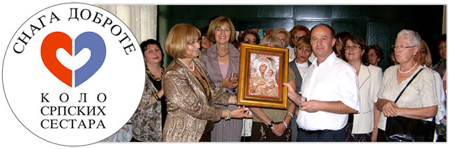 Kolo srpskih sestara obeležilo krsnu slavu