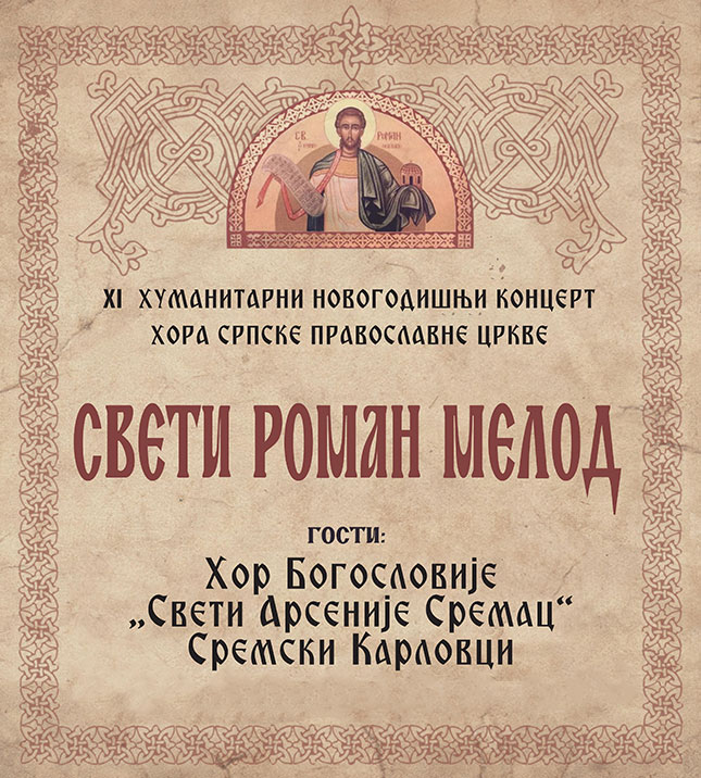 Humanitarni novogodišnji koncert crkvenog hora Sveti Roman Melod za dvogodišnju Lenku