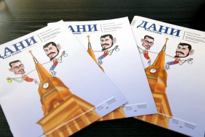 Dani savremene srpske karikature 2016 i promocija novog broja magazina "Dani"