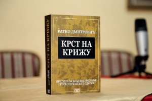 Predstavljanje knjige "Krst na križu"