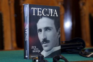 Tribina "Nikola Tesla - život i delo, pogled iz savremene stvarnosti"